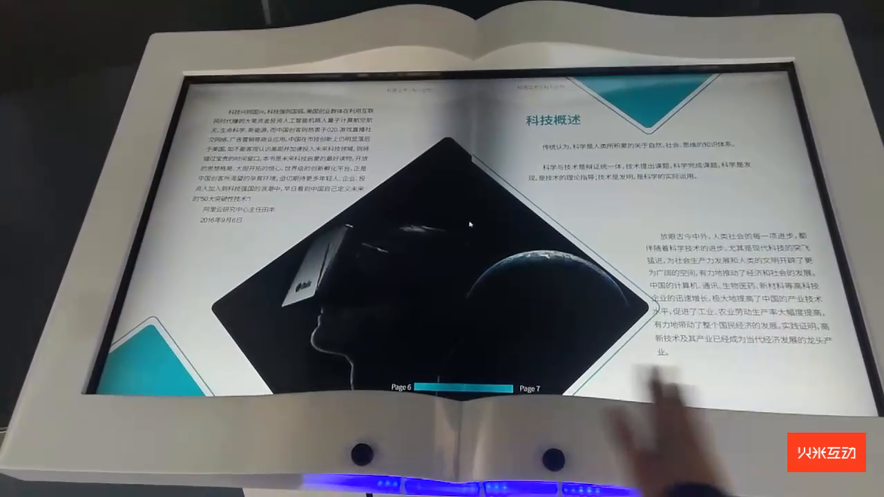 电子翻书一体机