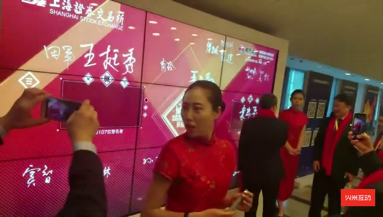上海证券交易所电子签名墙
