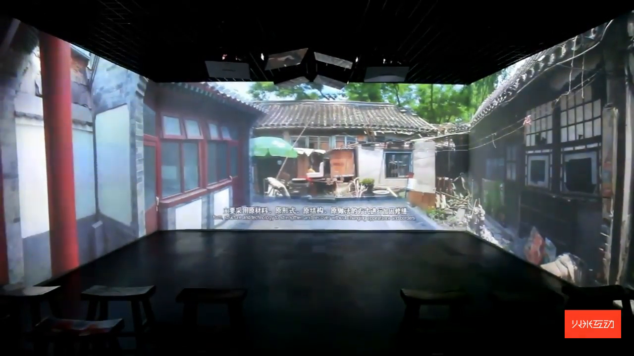 北京四合院三折幕沉浸式投影三维影片