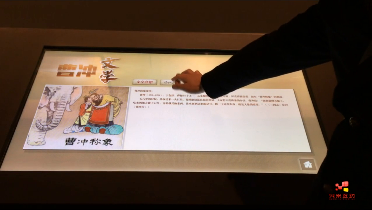 安徽名人馆桌面互动查询一体机