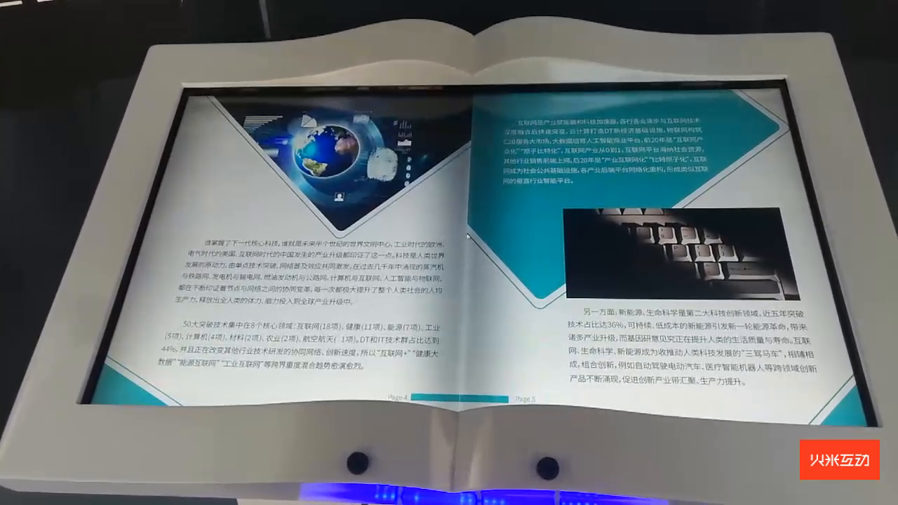 电子翻书一体机