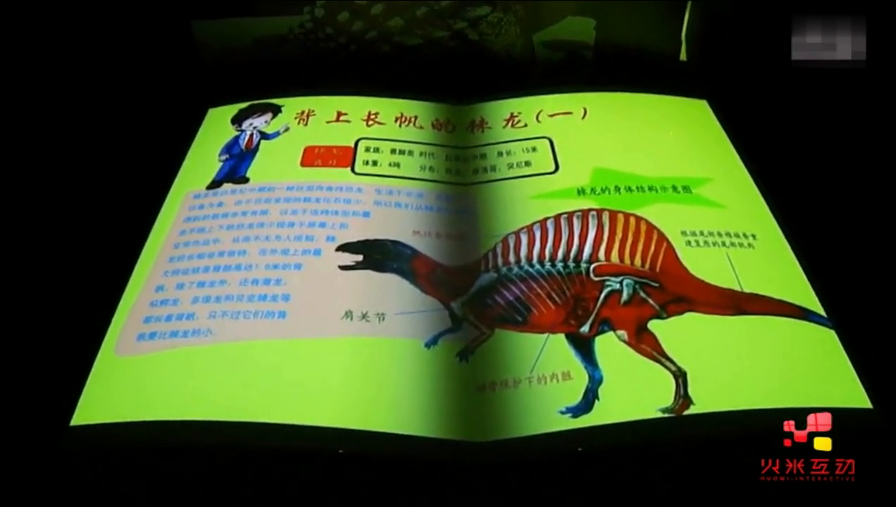 自贡恐龙博物馆虚拟翻书