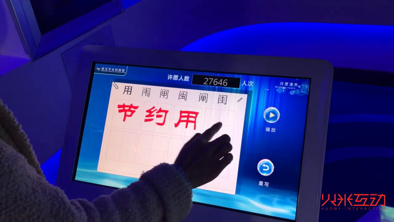 武汉节水科技馆电子留言签名