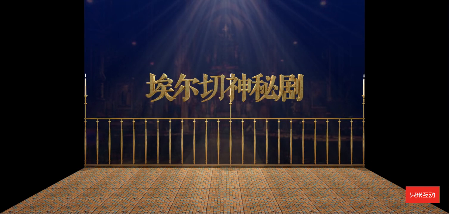 上海大世界埃尔切神秘剧折幕投影三维影片