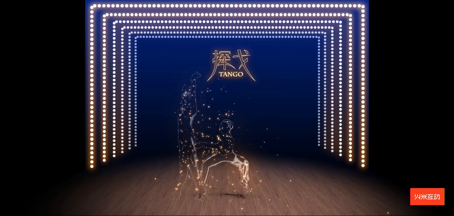 上海大世界探戈折幕投影三维影片