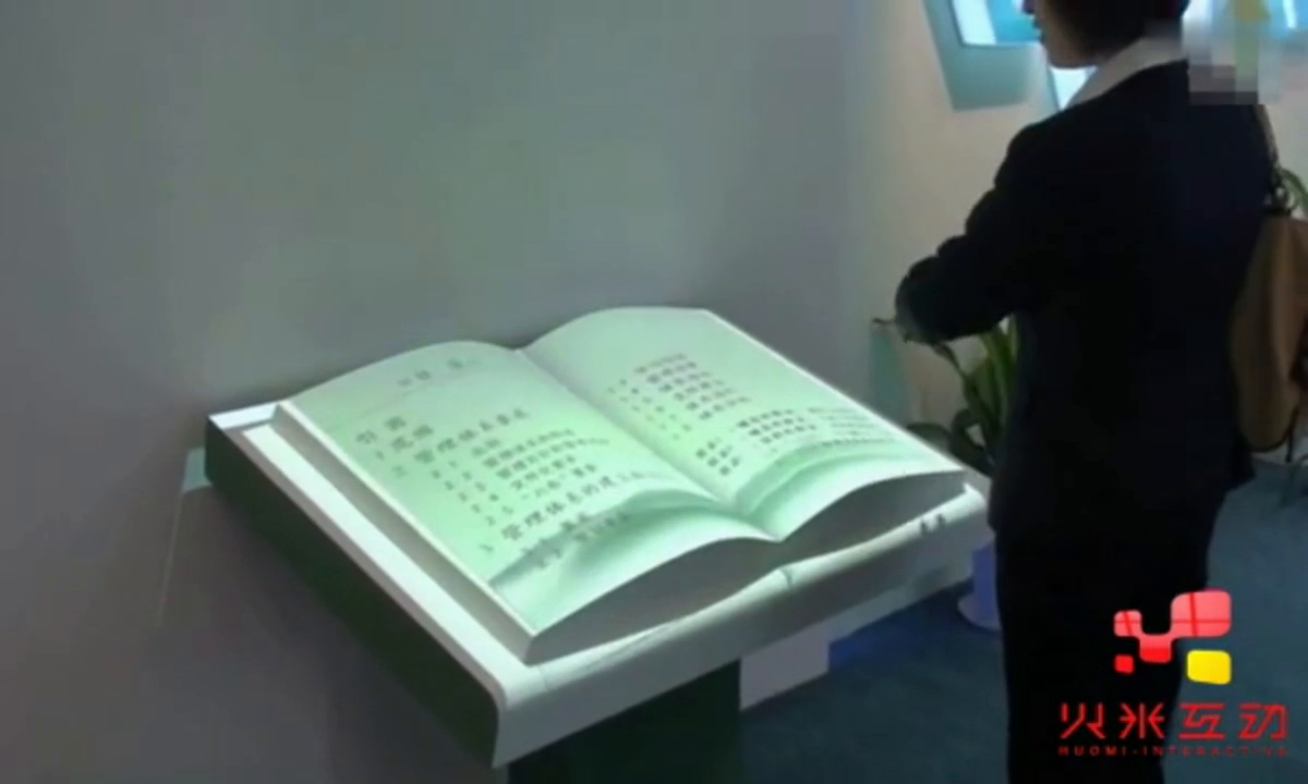 四川科博馆虚拟翻书