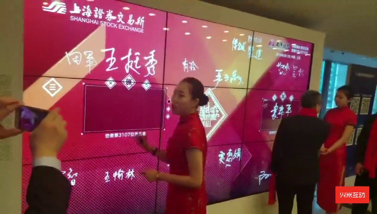 上海证券交易所电子签名墙