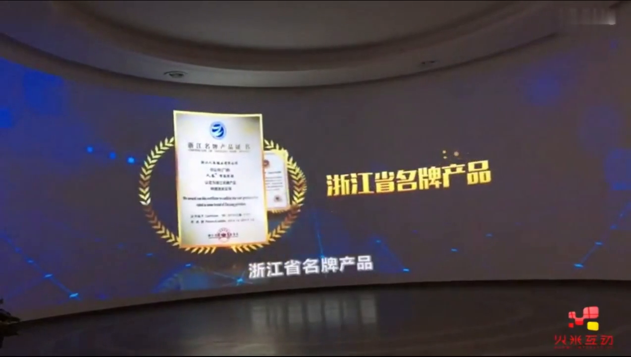 浙江人本鞋业弧幕投影