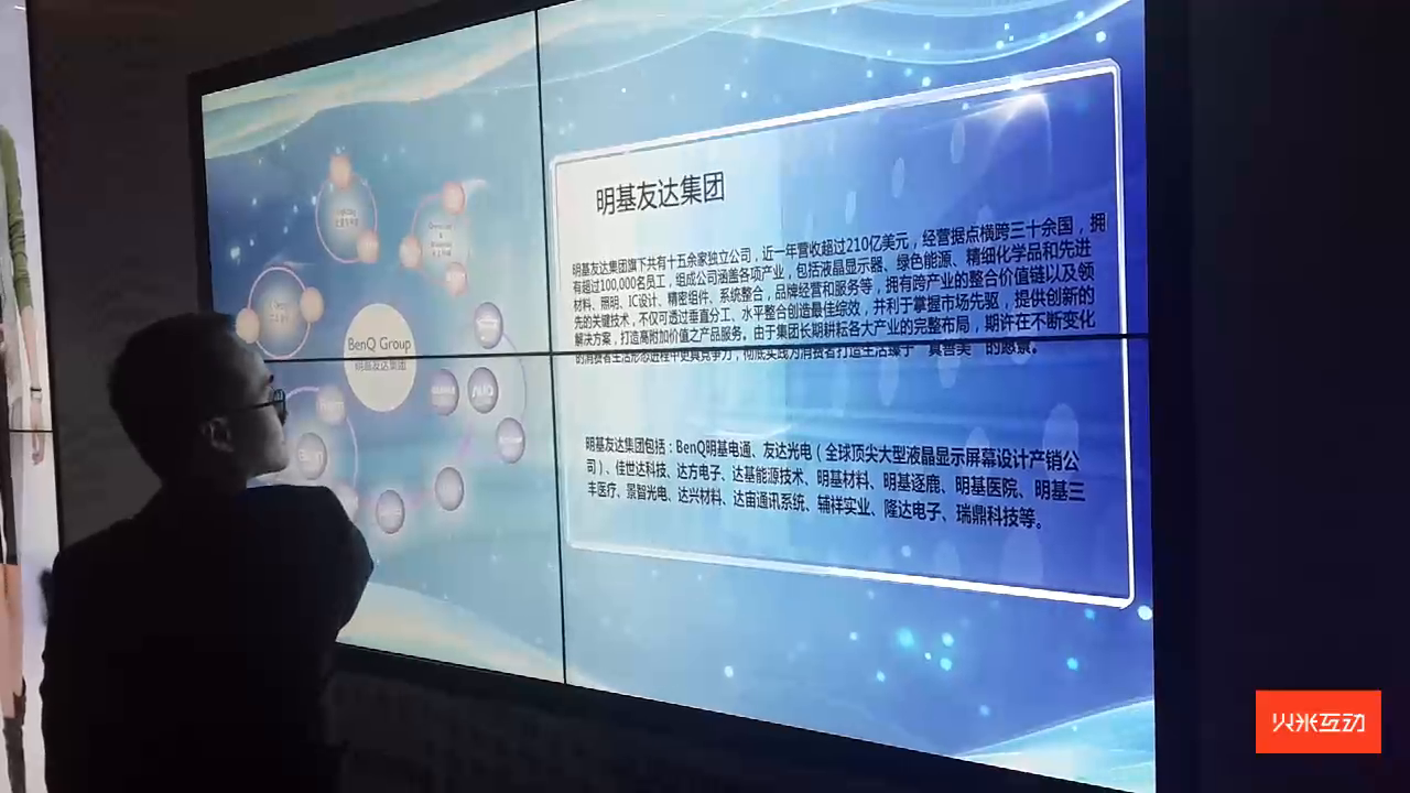明基友达集团展厅互动液晶拼接屏