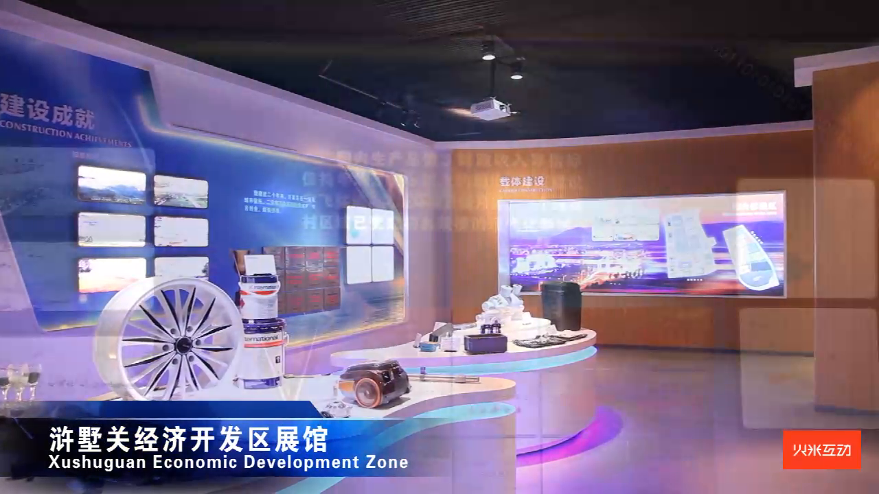 浒墅关经济开发区数字展厅