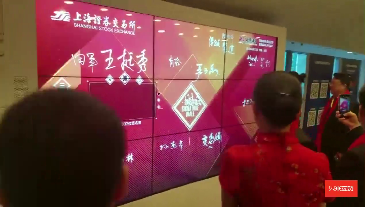 上海证券交易所电子签名墙