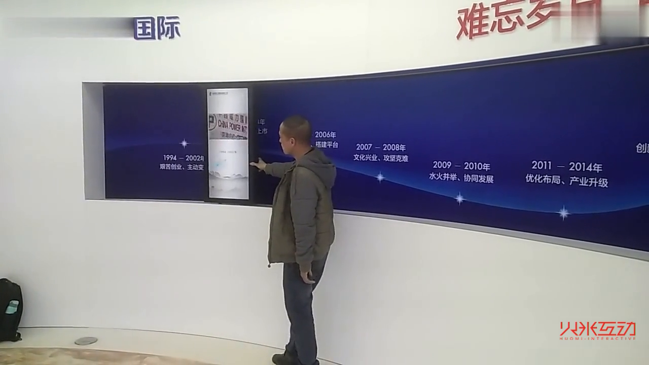 中电国际弧形互动滑轨屏