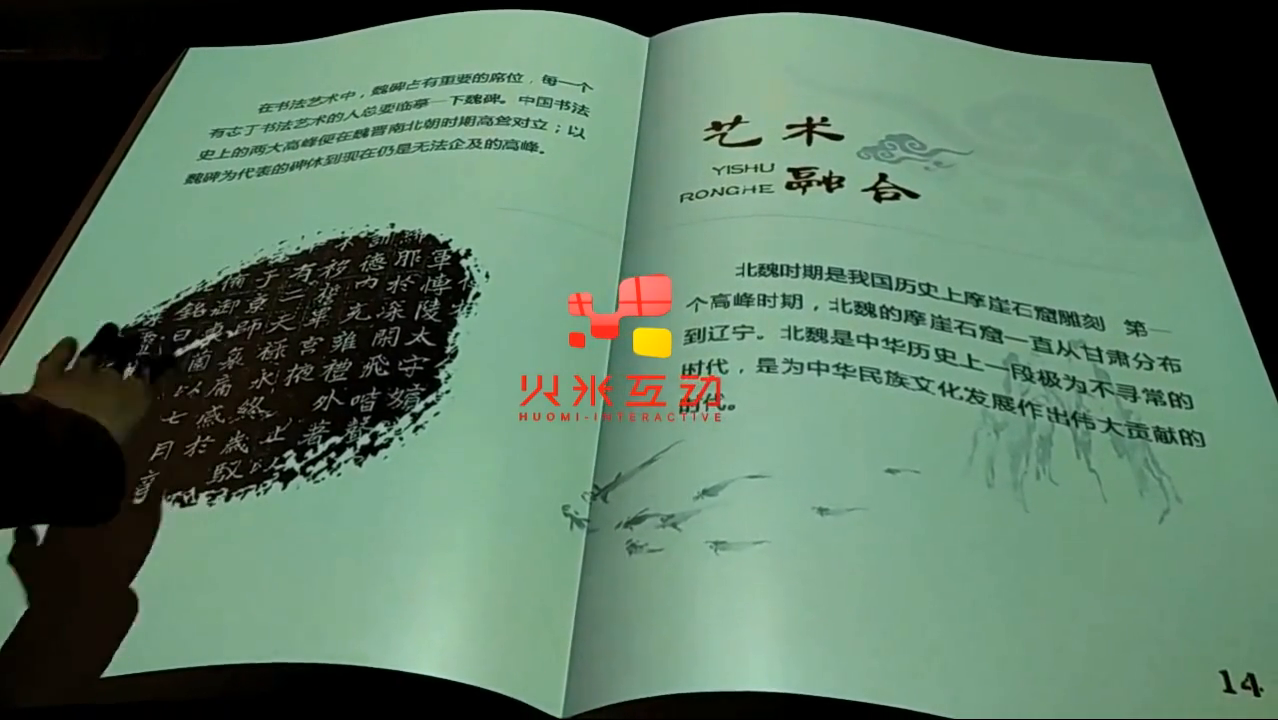 凉城拓跋珪展览中心虚拟翻书