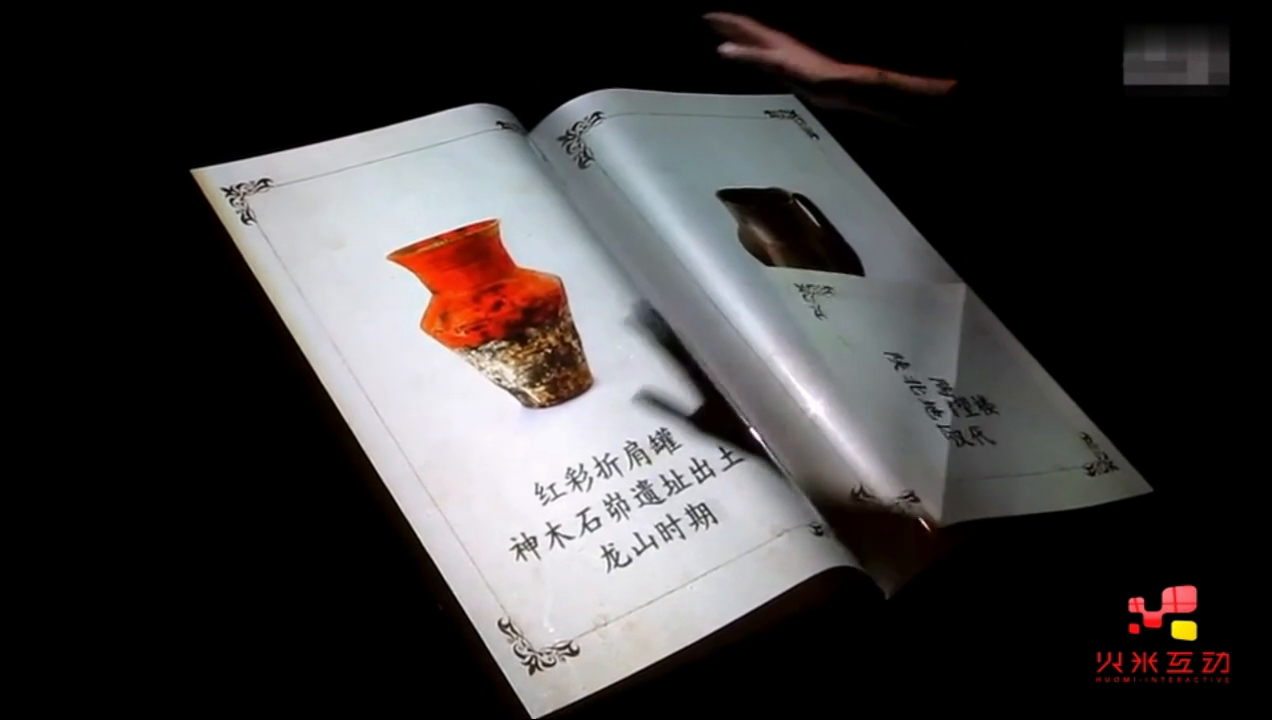 古陶馆虚拟翻书
