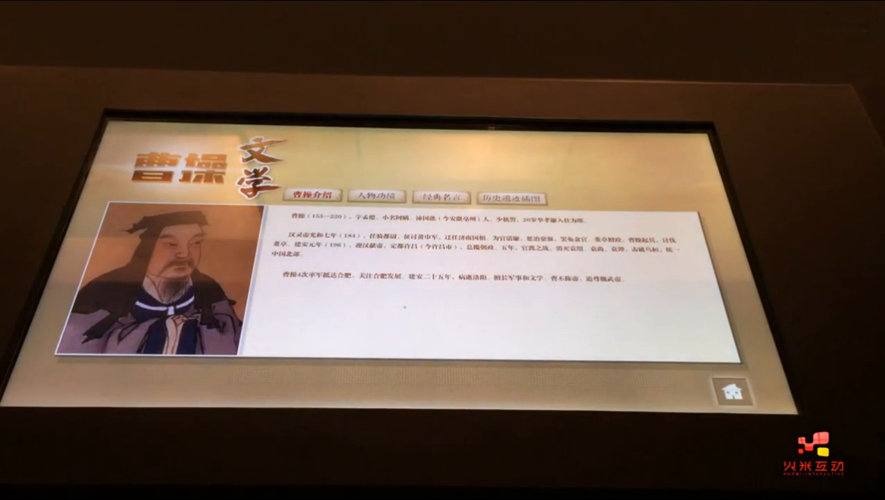 安徽名人馆桌面互动查询一体机