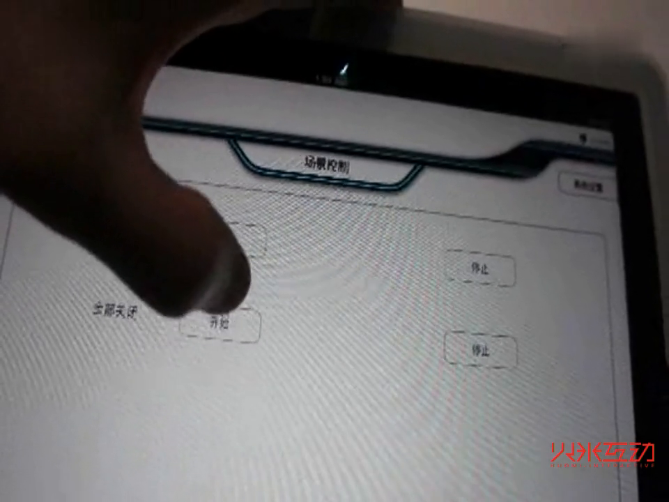 IPAD展厅中控地面互动