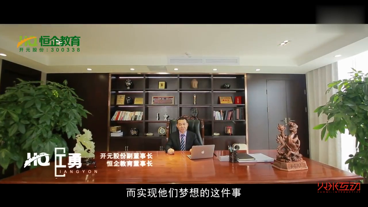 恒企教育企业宣传片