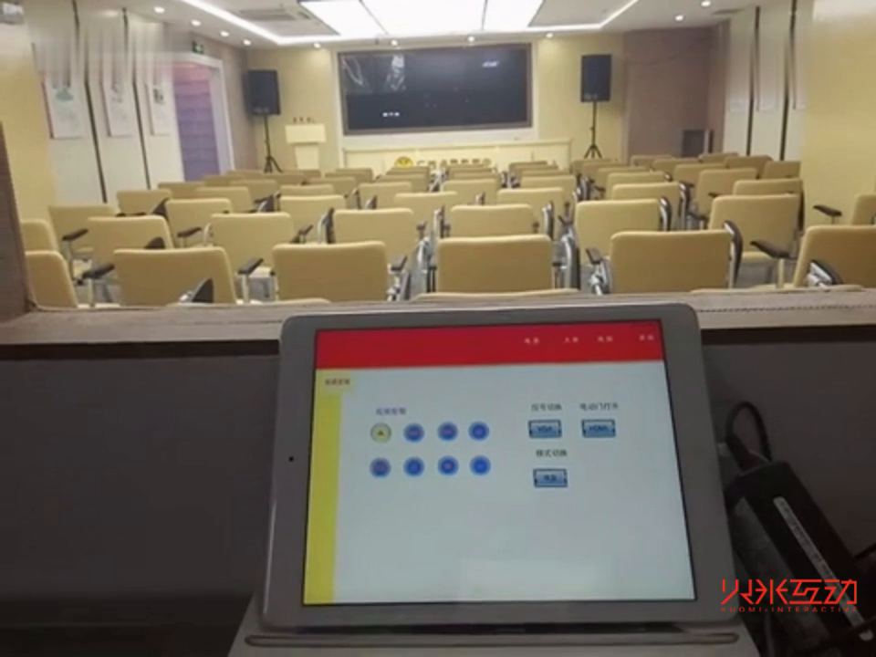会议中控系统