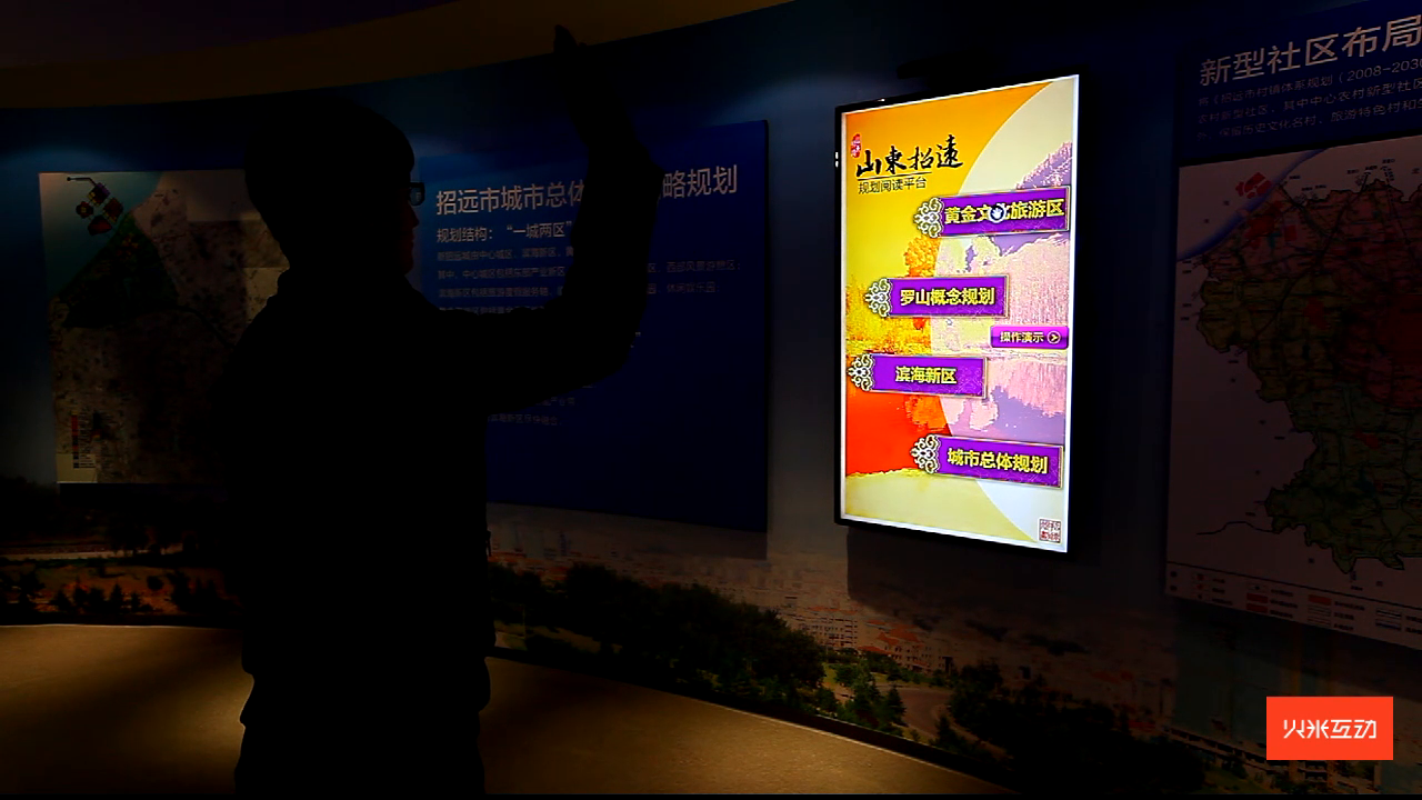 招远市工业产品展览馆体感大屏互动