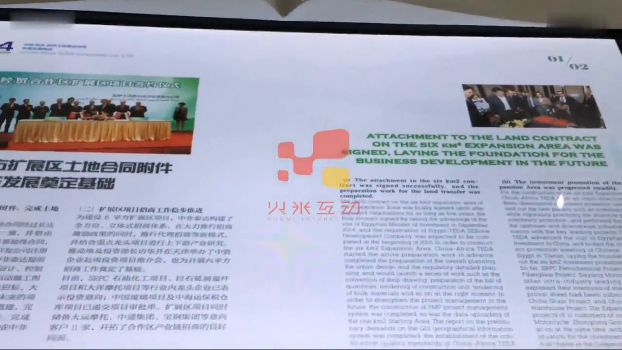 埃及苏伊士合作区展厅多媒体电子虚拟翻书