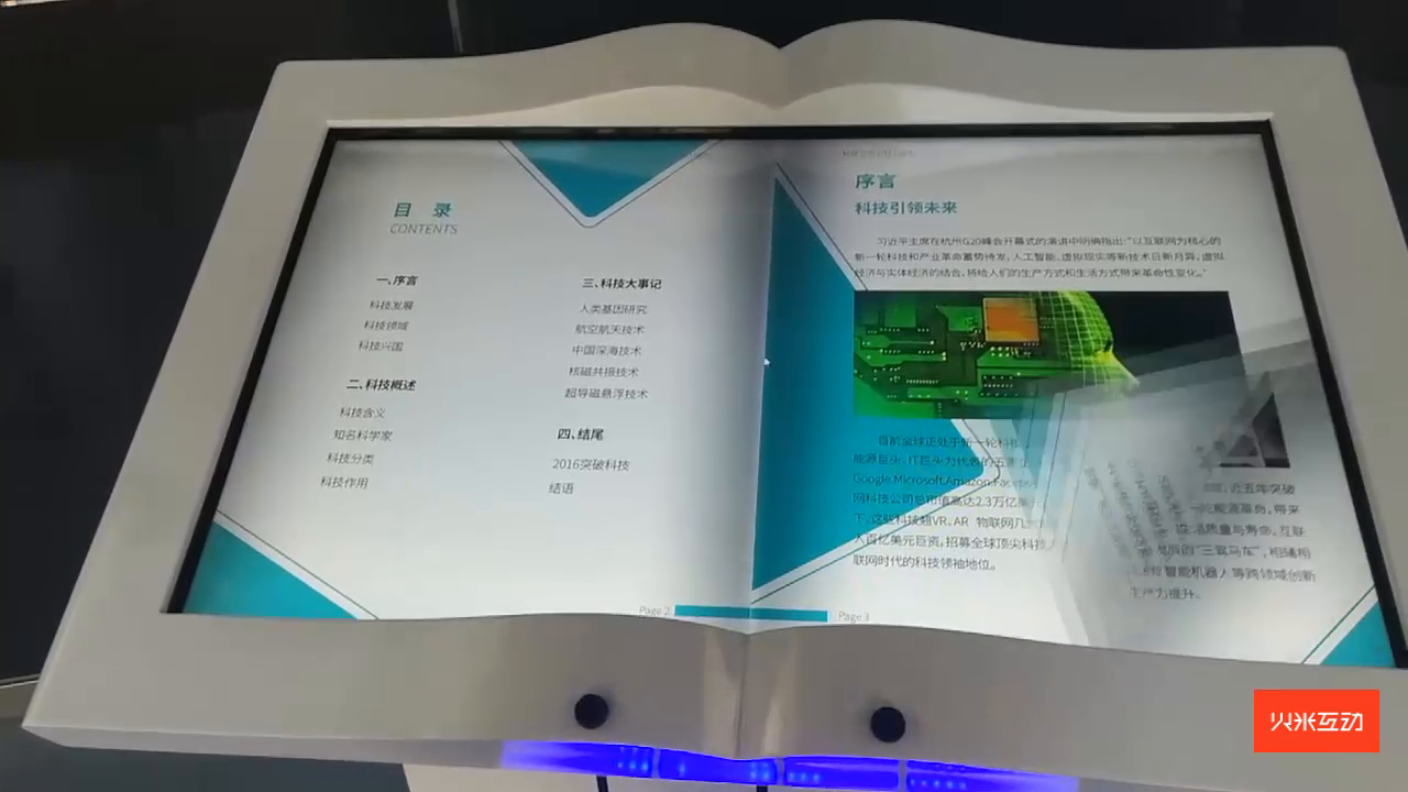 电子翻书一体机
