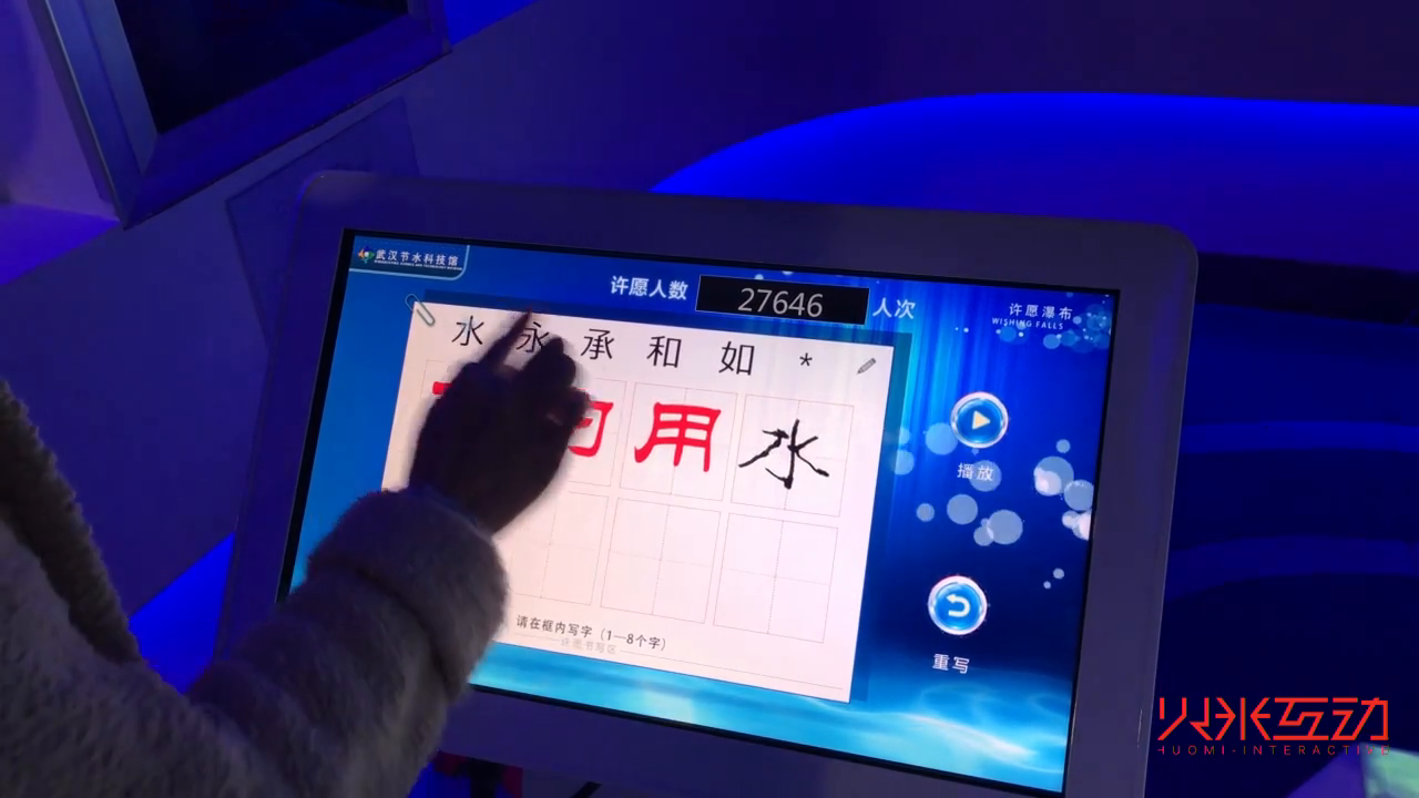 武汉节水科技馆电子留言签名