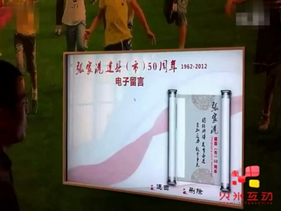 张家港建县50周年展馆电子留言签名