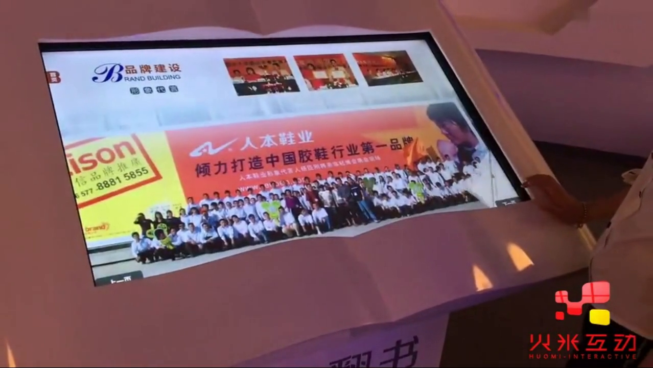 浙江人本鞋业电子翻书