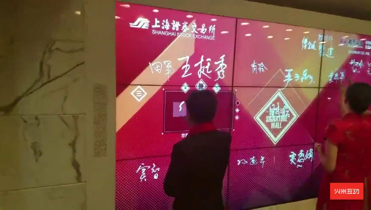 上海证券交易所电子签名墙
