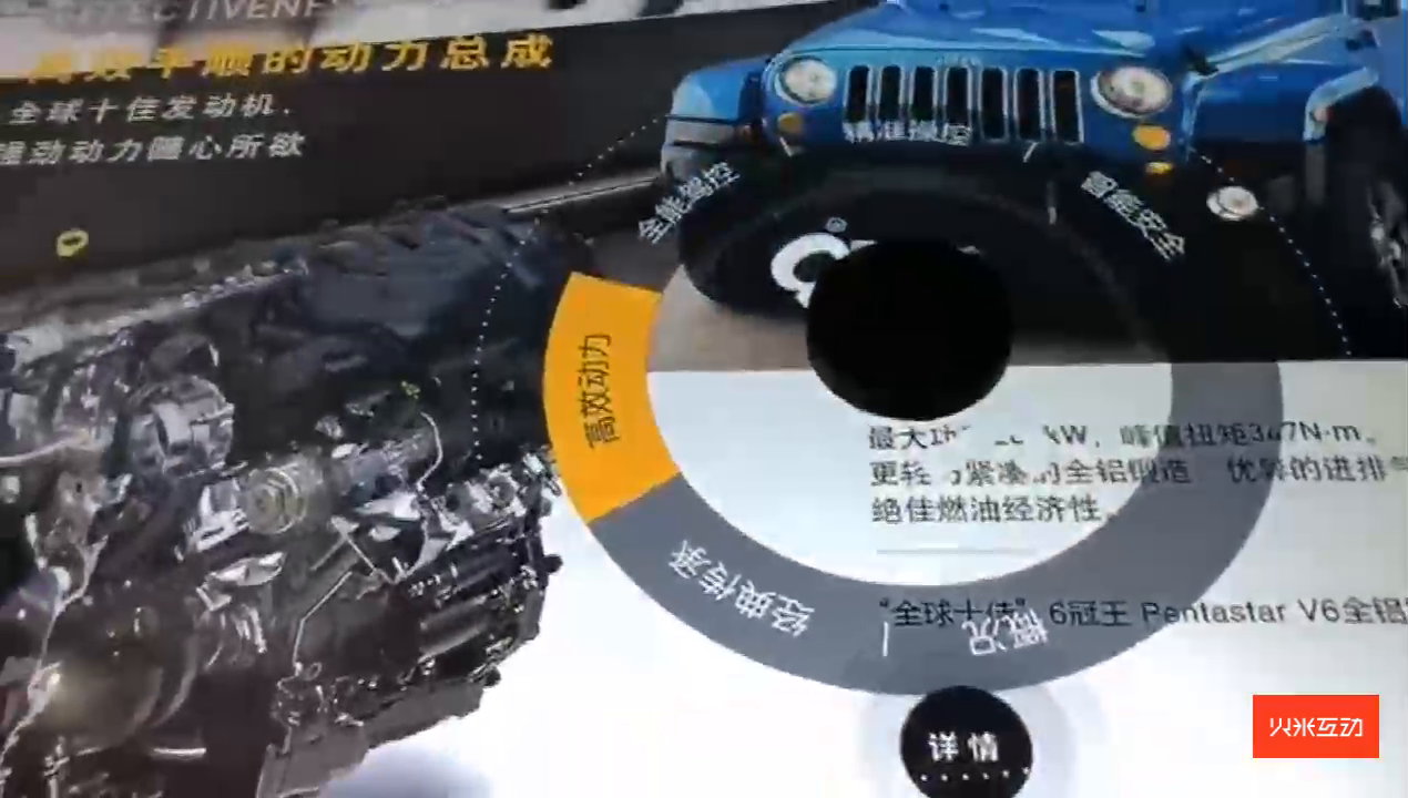Jeep牧马人4S店桌面互动