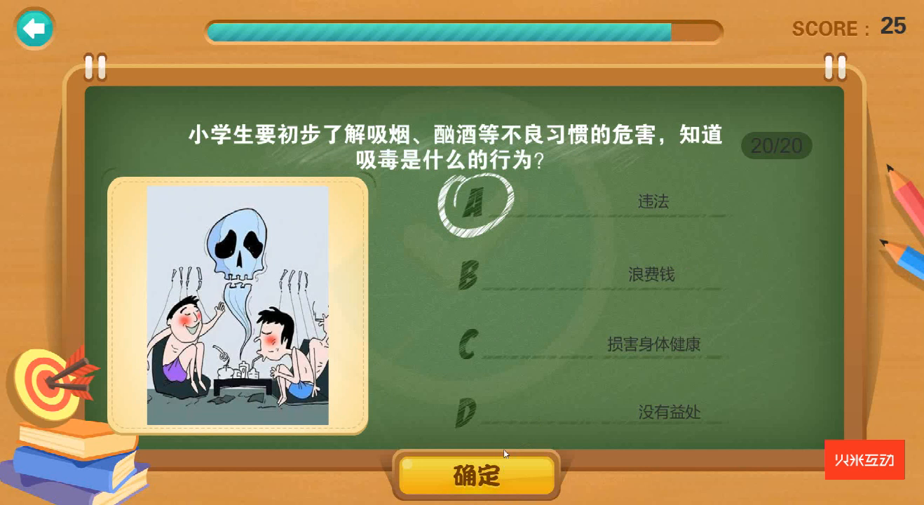 桌面互动安全知识小游戏