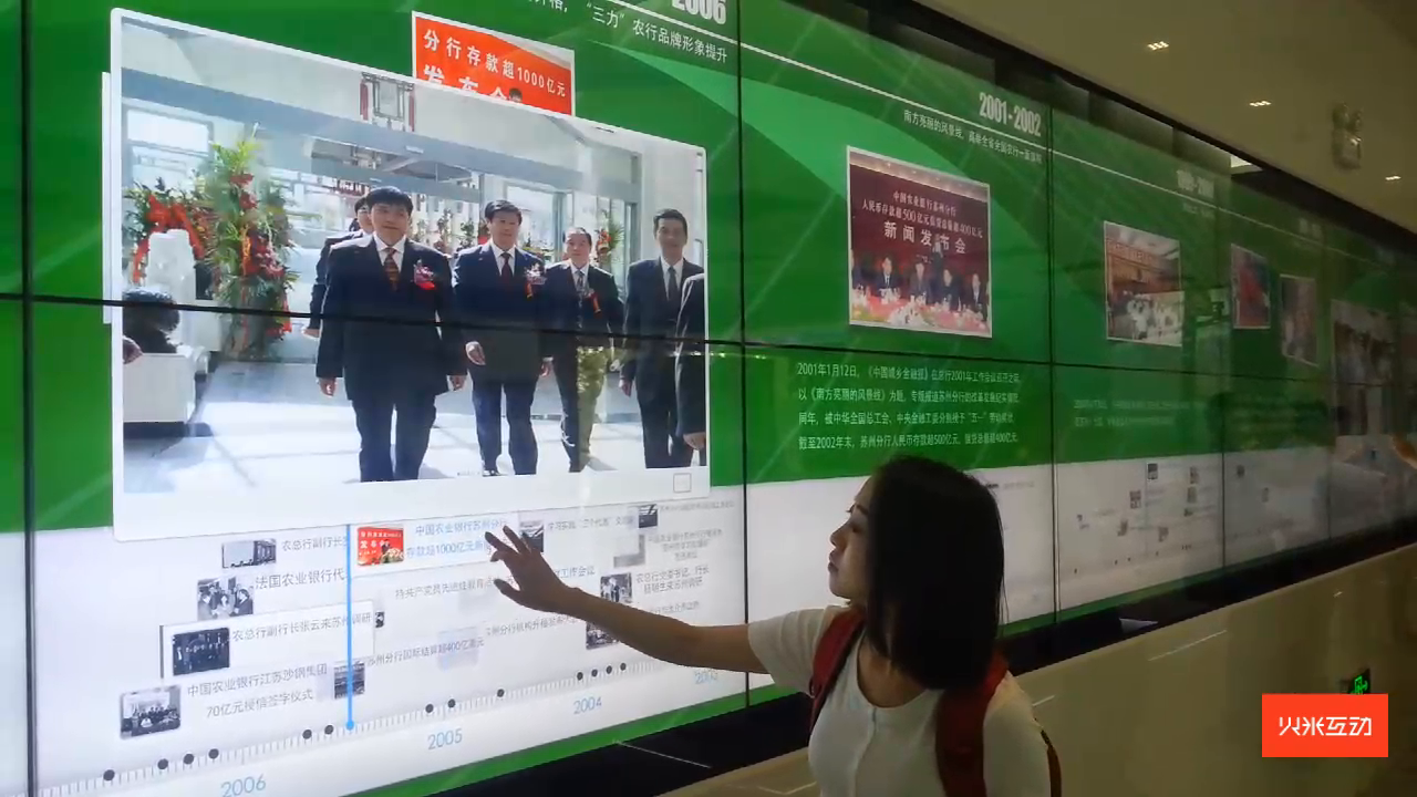 互动拼接屏之农业银行发展画卷