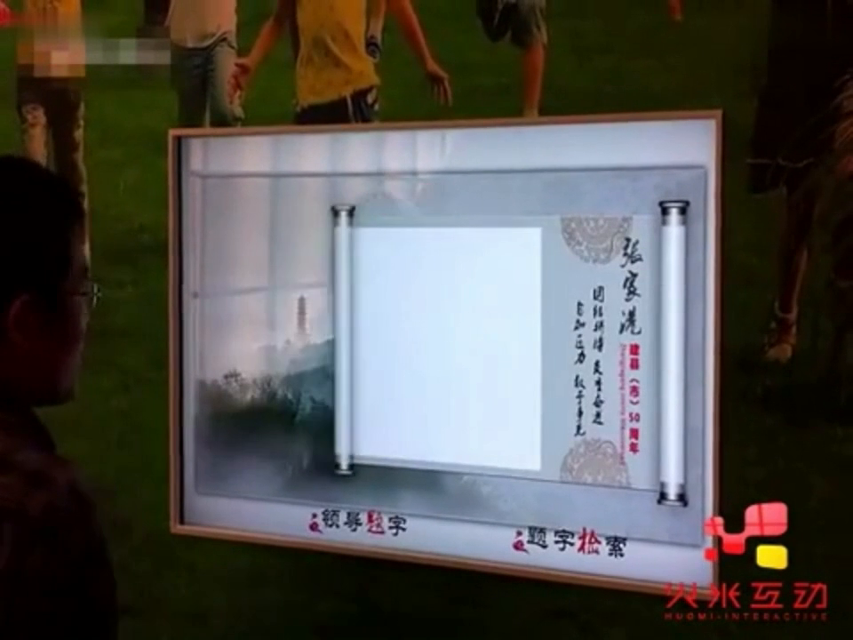 张家港建县50周年展馆电子留言签名