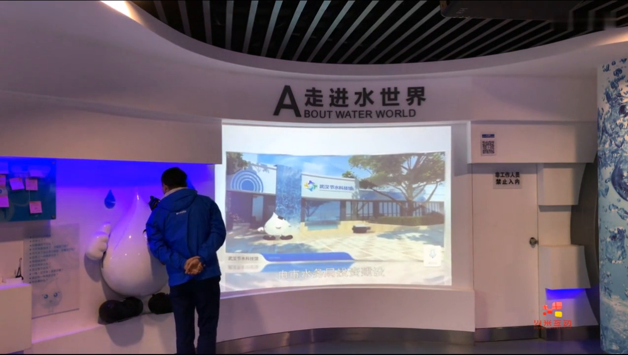 武汉节水科技馆墙面投影走进水世界
