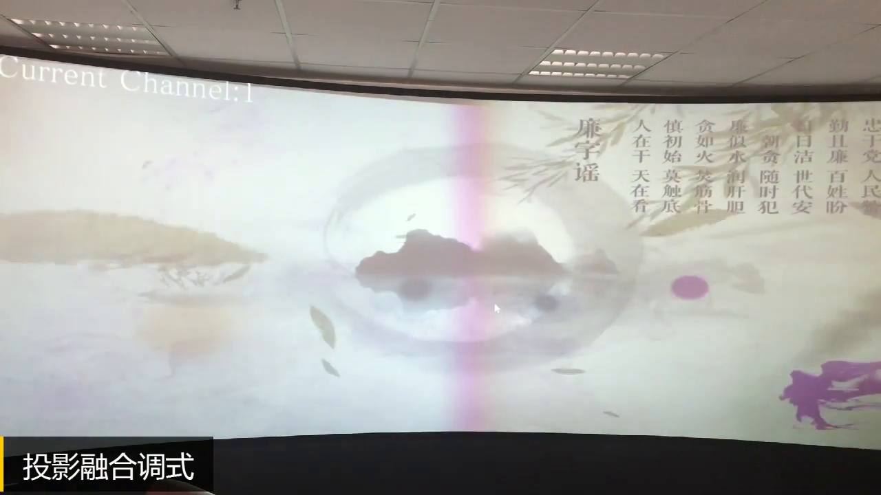 投影融合调试视频