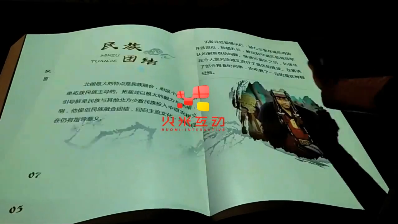 凉城拓跋珪展览中心虚拟翻书