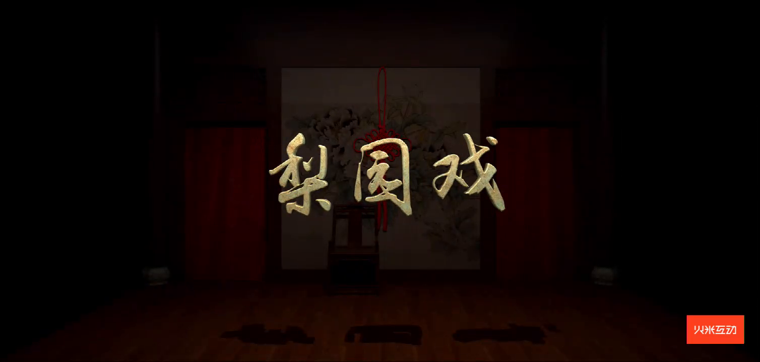 上海大世界梨园戏折幕投影三维影片