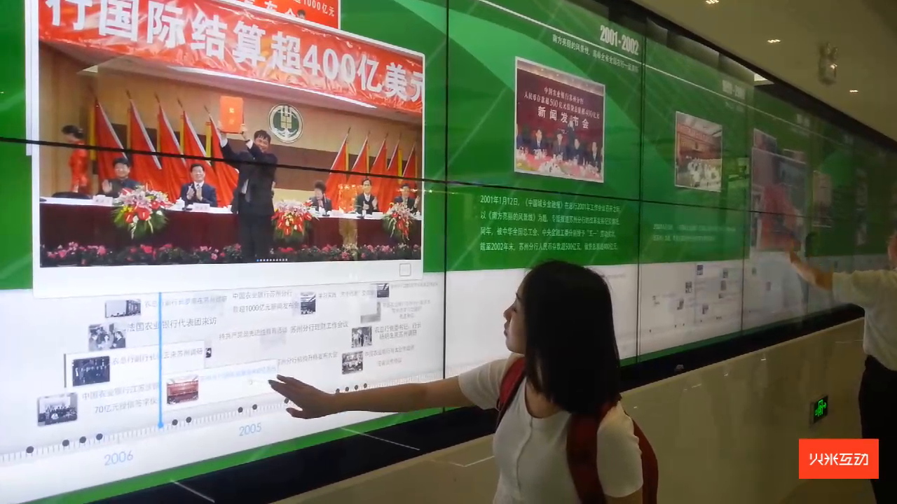 互动拼接屏之农业银行发展画卷