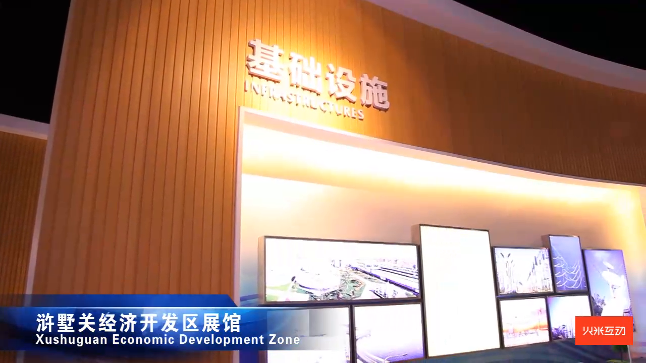 浒墅关经济开发区数字展厅