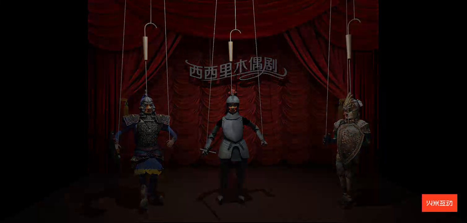 上海大世界西西里木偶剧折幕投影三维影片