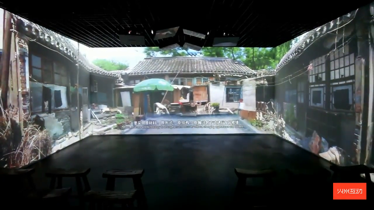 北京四合院三折幕沉浸式投影三维影片
