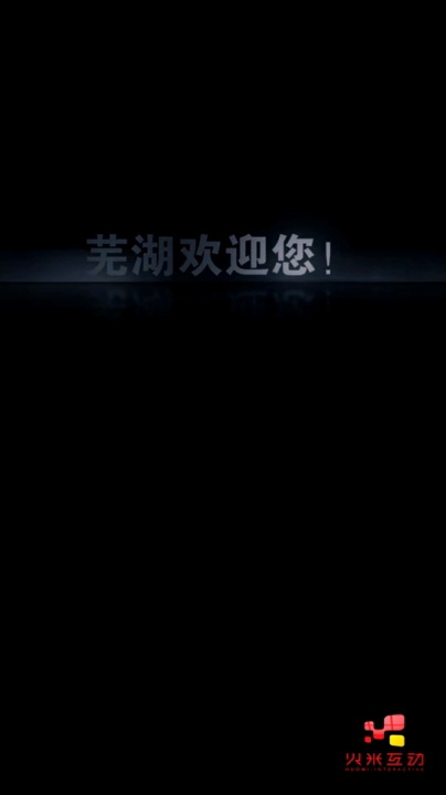 芜湖规划馆虚拟主持人