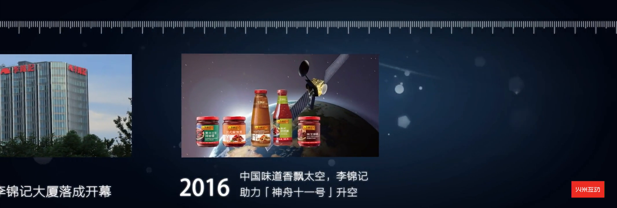 李锦记企业宣传片