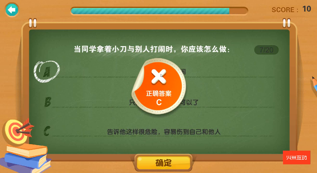 桌面互动安全知识小游戏