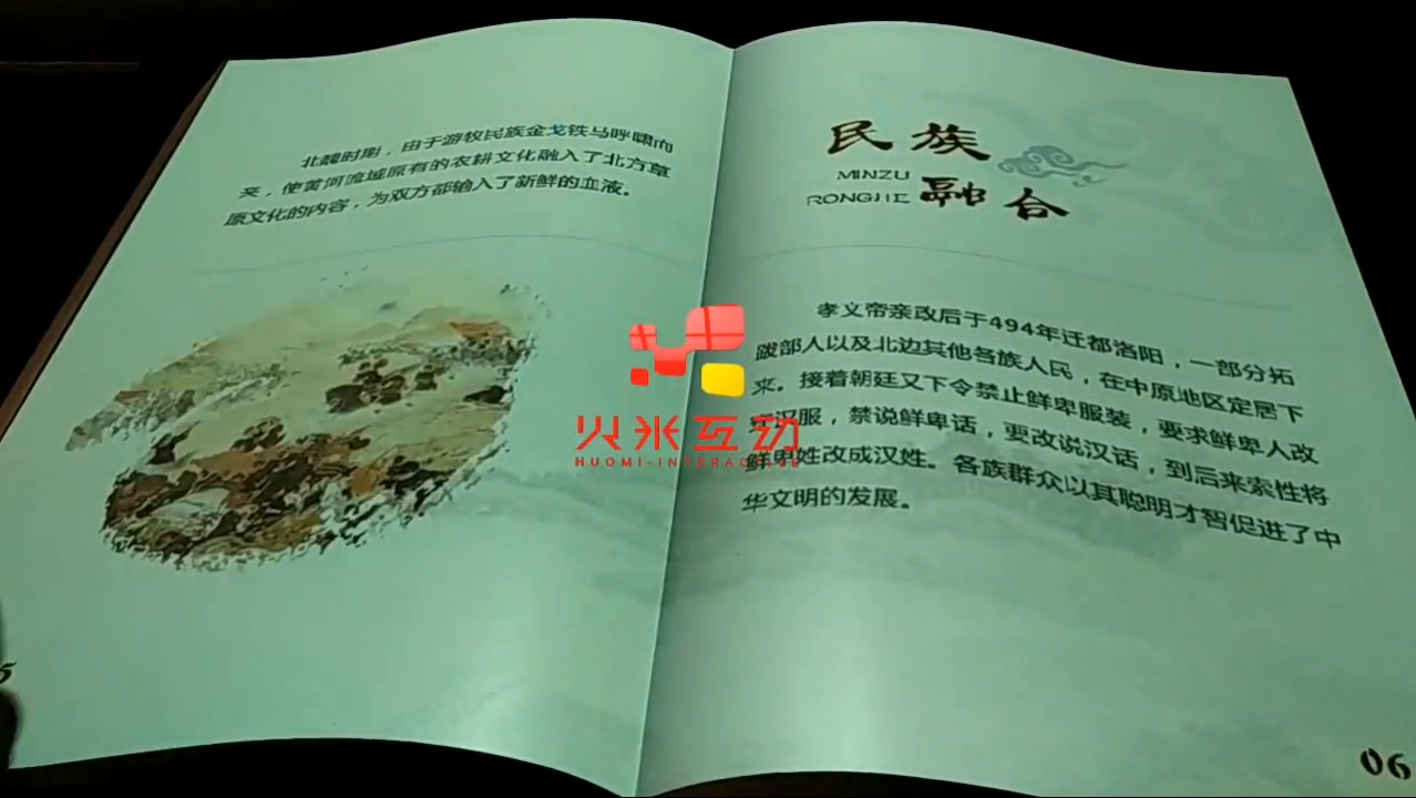 凉城拓跋珪展览中心虚拟翻书