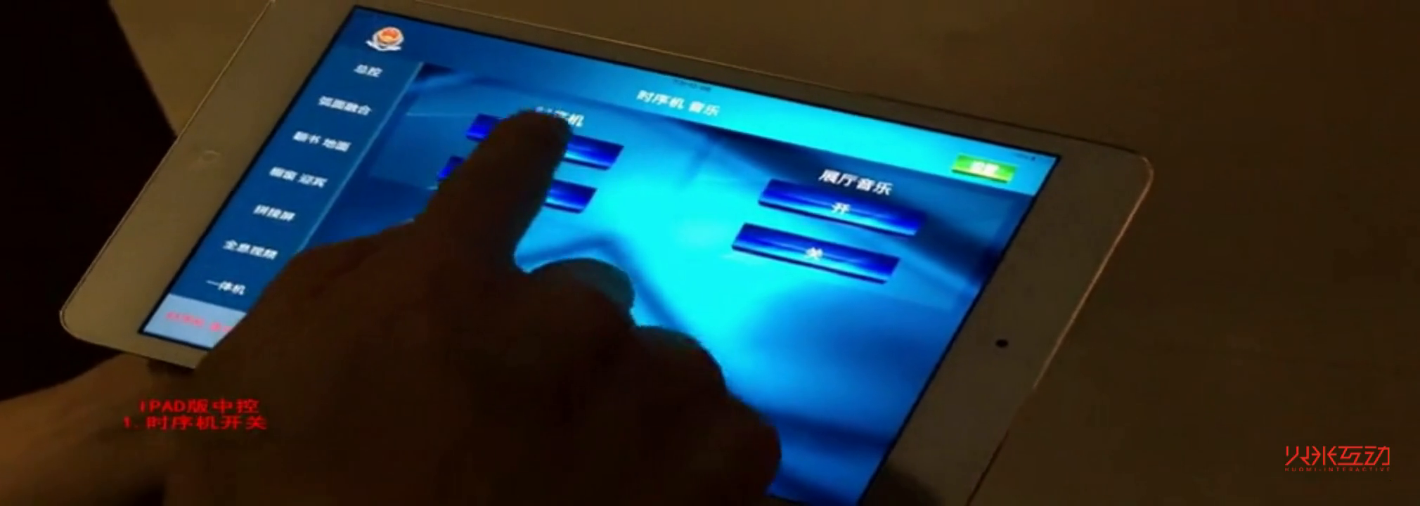 长沙地税厅IPAD版中控系统