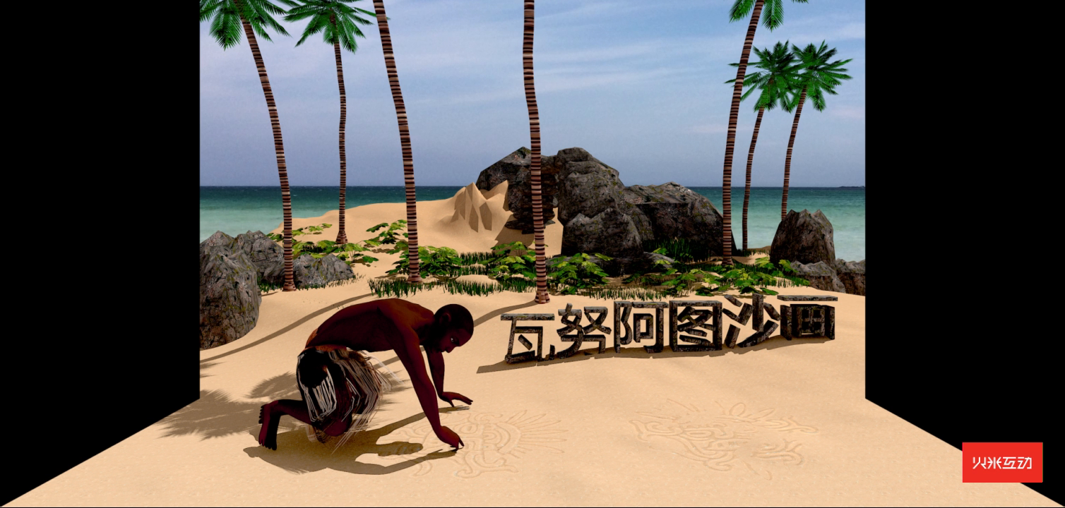 上海大世界瓦努阿图沙画折幕投影三维影片