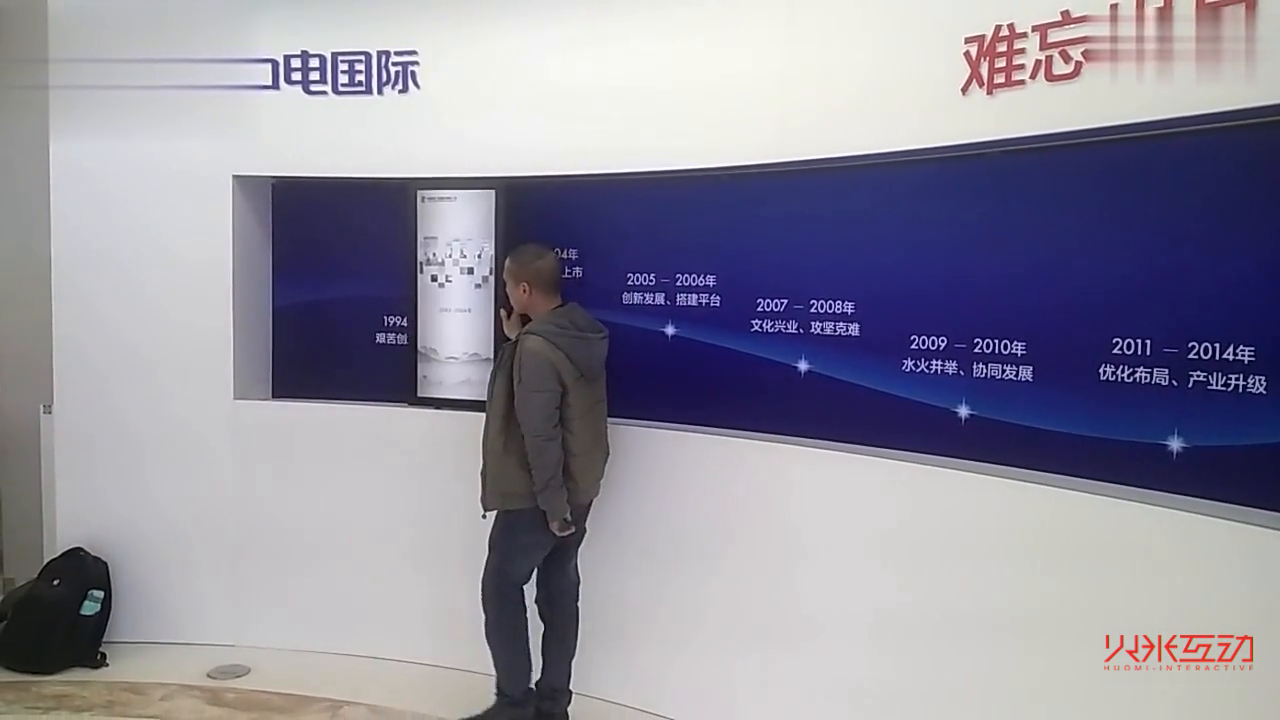 中电国际弧形互动滑轨屏