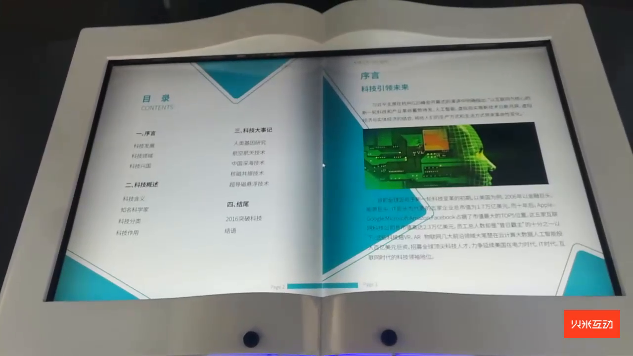 电子翻书一体机