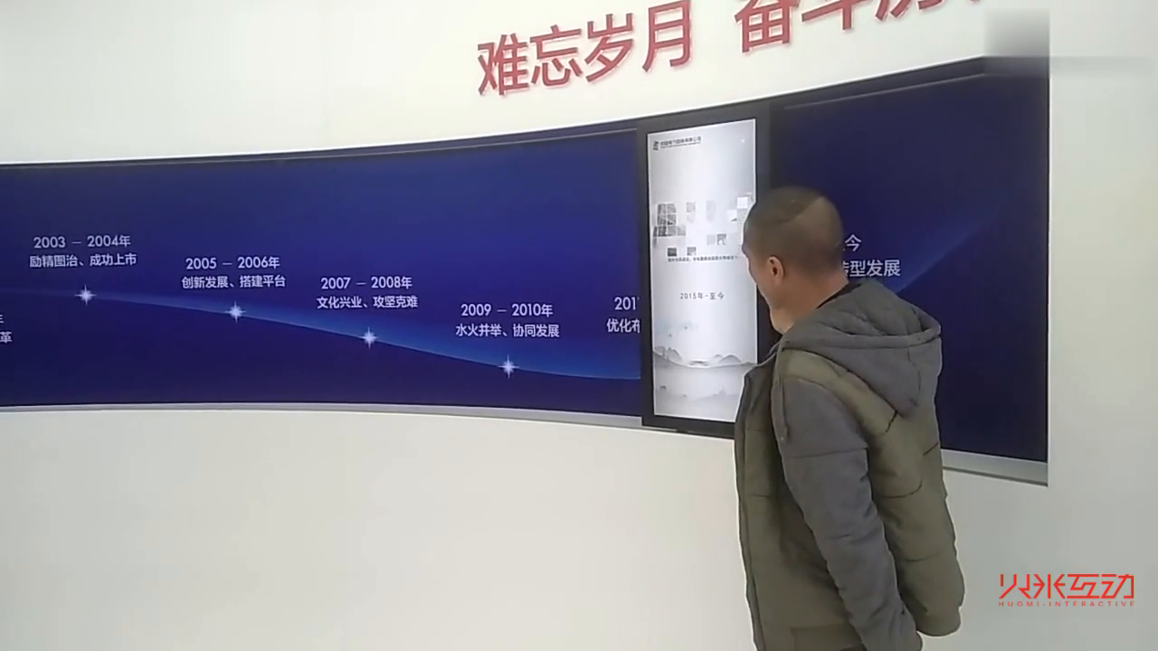 中电国际弧形互动滑轨屏
